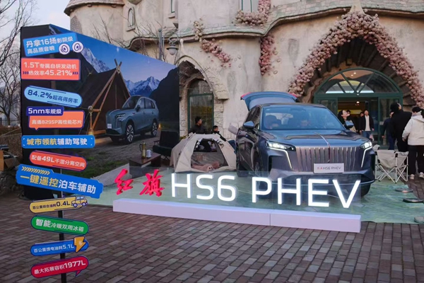 红旗HS6 PHEV齐鲁首秀 驭“新”而至 遇见济南山居新境